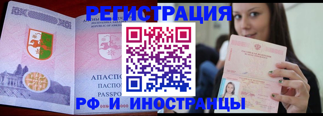 прописка законно в Ивантеевке