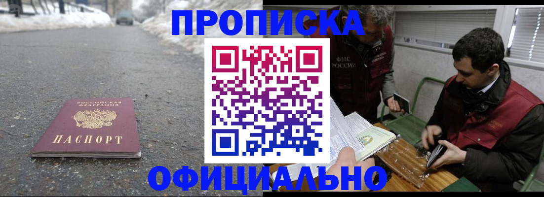 прописка для военкомата в Ивантеевке