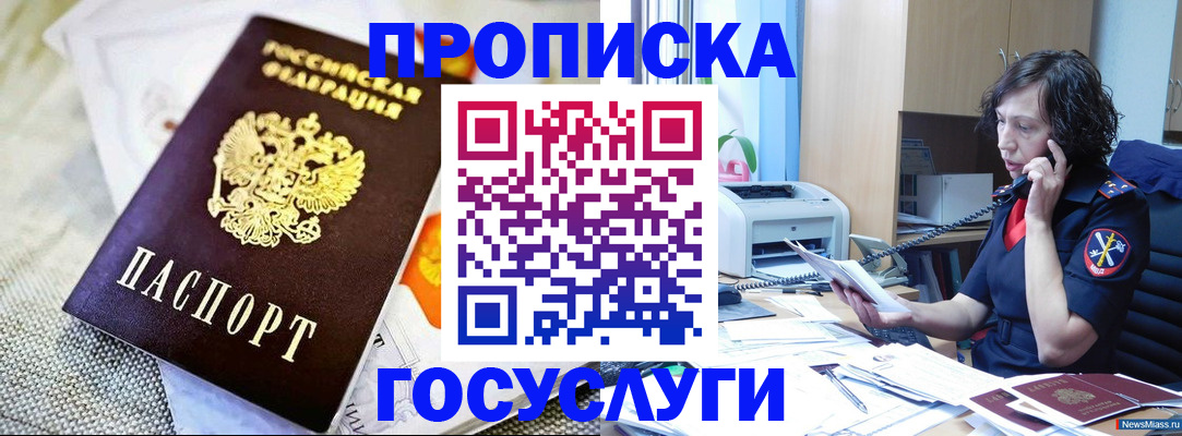 прописка законно в Ивантеевке