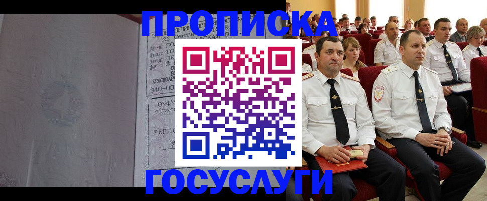 временная прописка в Ивантеевке