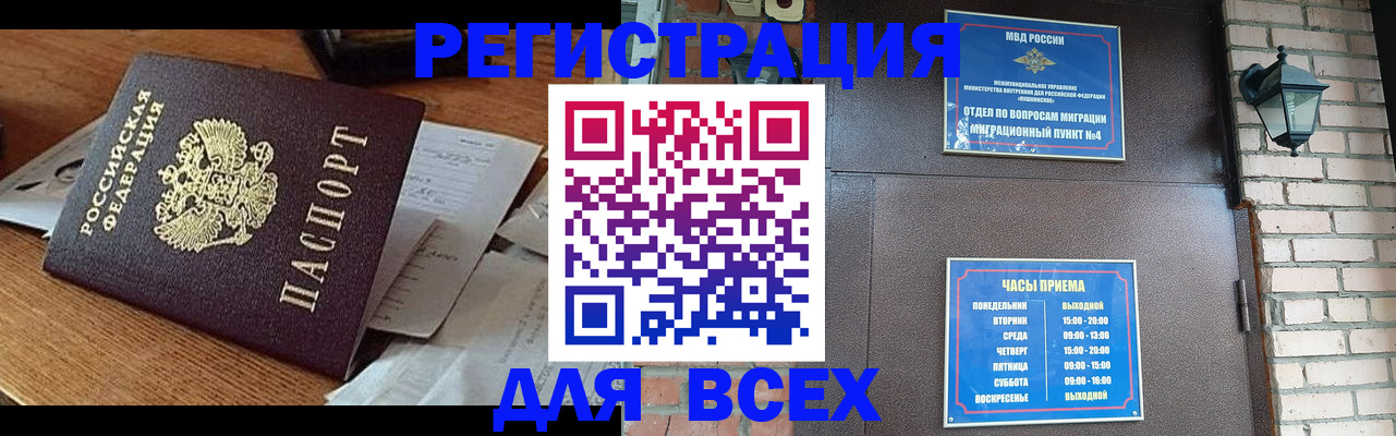 купить прописку в Ивантеевке