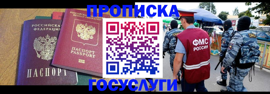 прописка 2025 в Ивантеевке