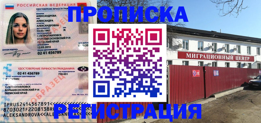 прописка в квартире в Ивантеевке