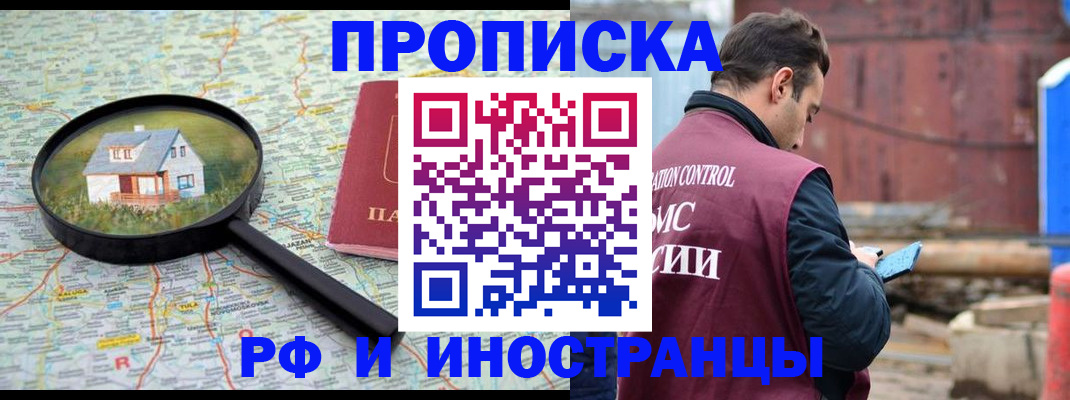 прописка от собственника в Ивантеевке
