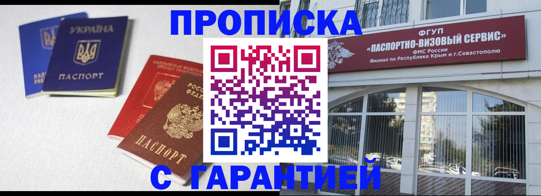 временная прописка в Ивантеевке