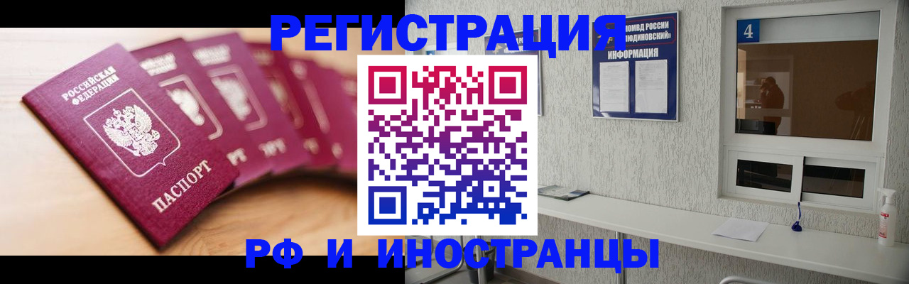 временная регистрация недорого в Ивантеевке